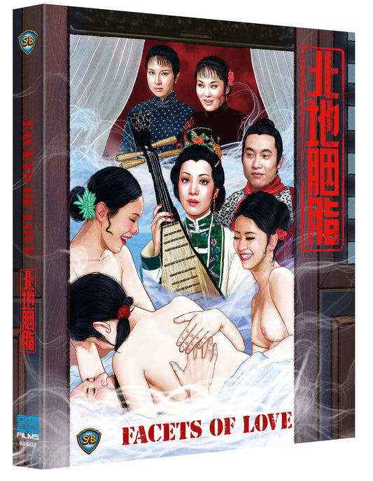 Facets Of Love Blu-ray with Slipcover (88 Films U.S.)